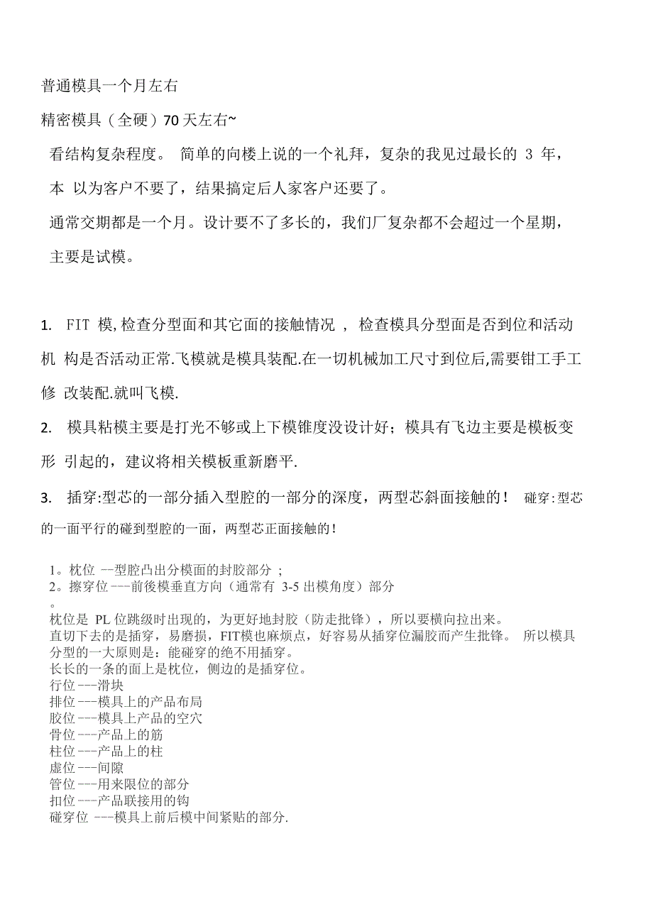 模具术语含义_第1页