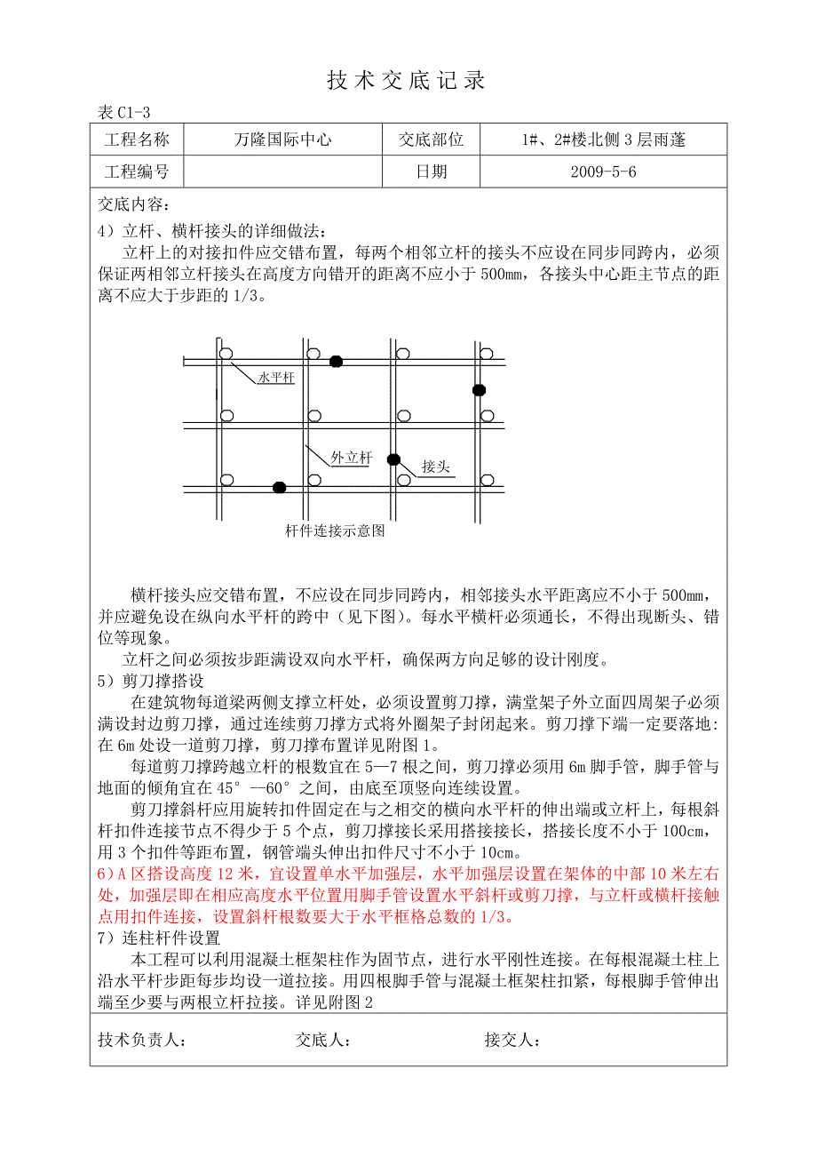 模板钢管架子搭设安装.doc_第2页