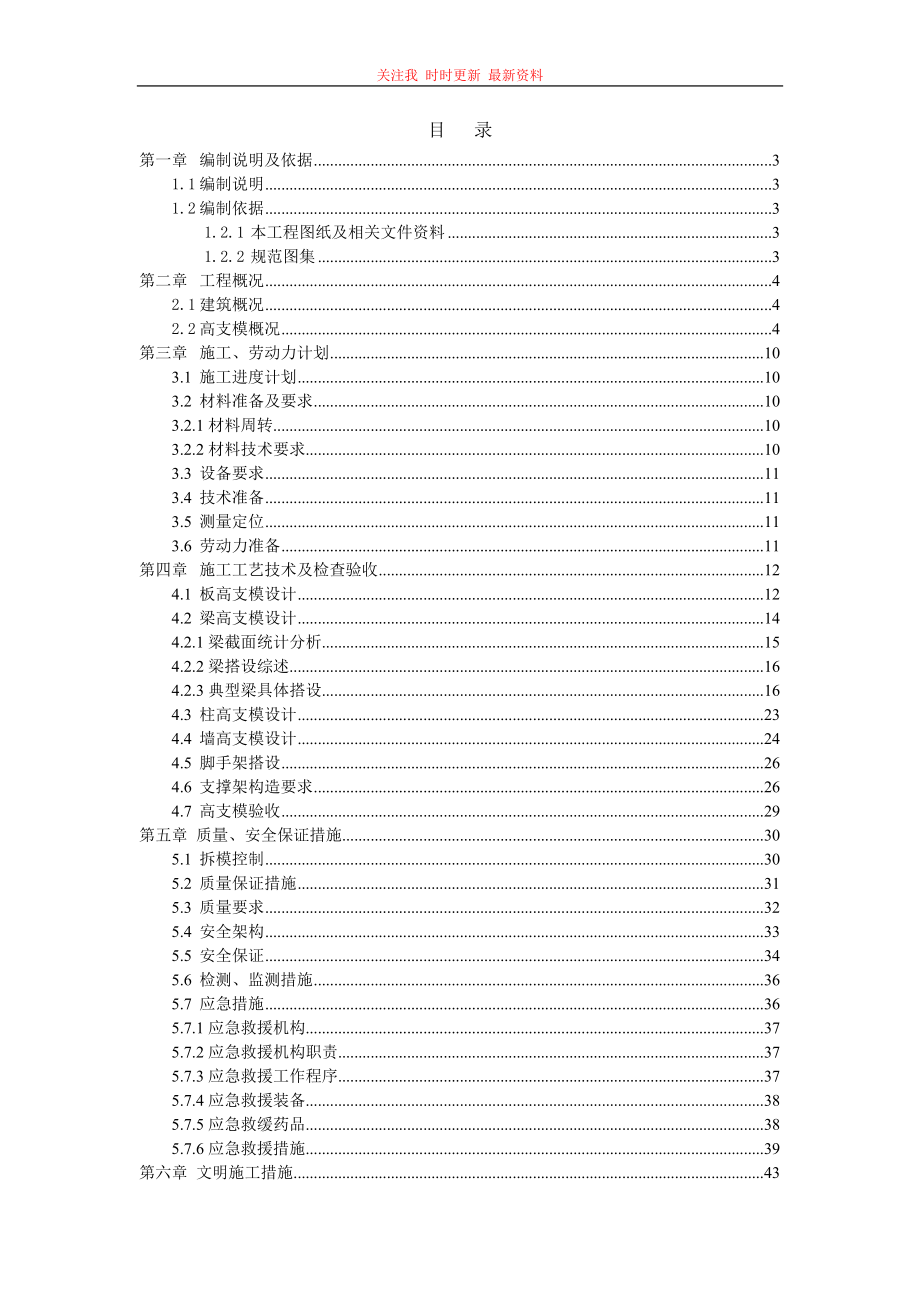 高支模安全专项施工方案国际仓库_第1页