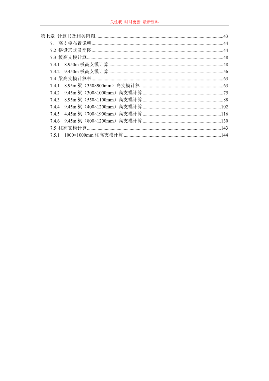 高支模安全专项施工方案国际仓库_第2页