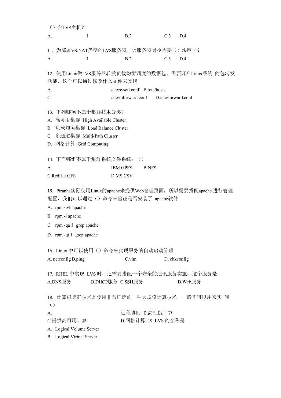 2012年系统集成项目管理人员继续教育核心试题_第2页