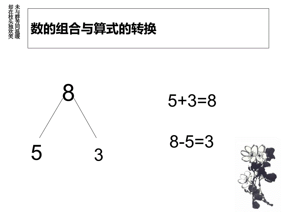 青岛版数学小学一年级上第三单元信息窗5_第4页