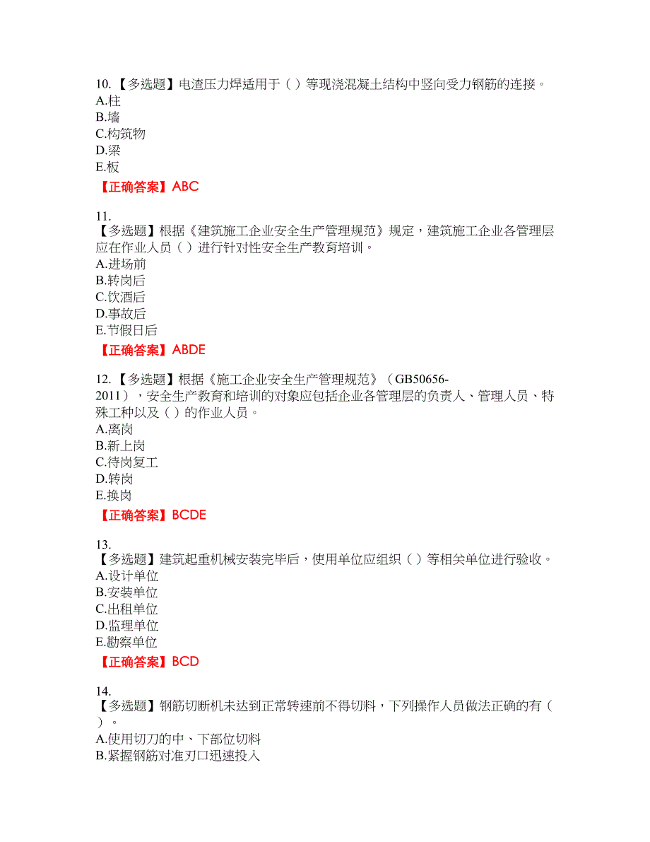 2022年广西省建筑三类人员安全员B证【官方】考试名师点拨提分卷含答案参考1_第3页