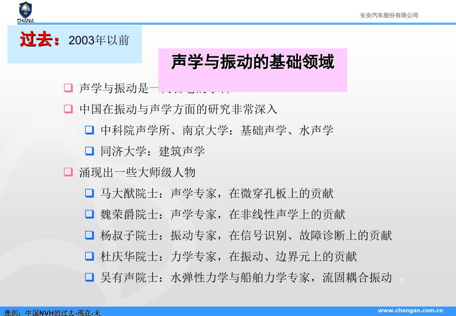 中国NVH的过去现在和未来庞剑_第3页