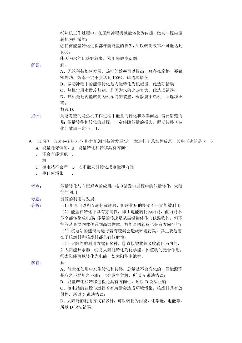 江苏省扬州市2014年中考物理试卷.doc_第5页
