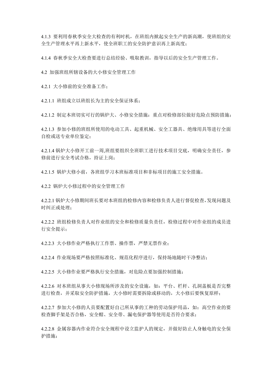 公司班组安全管理规定_第3页