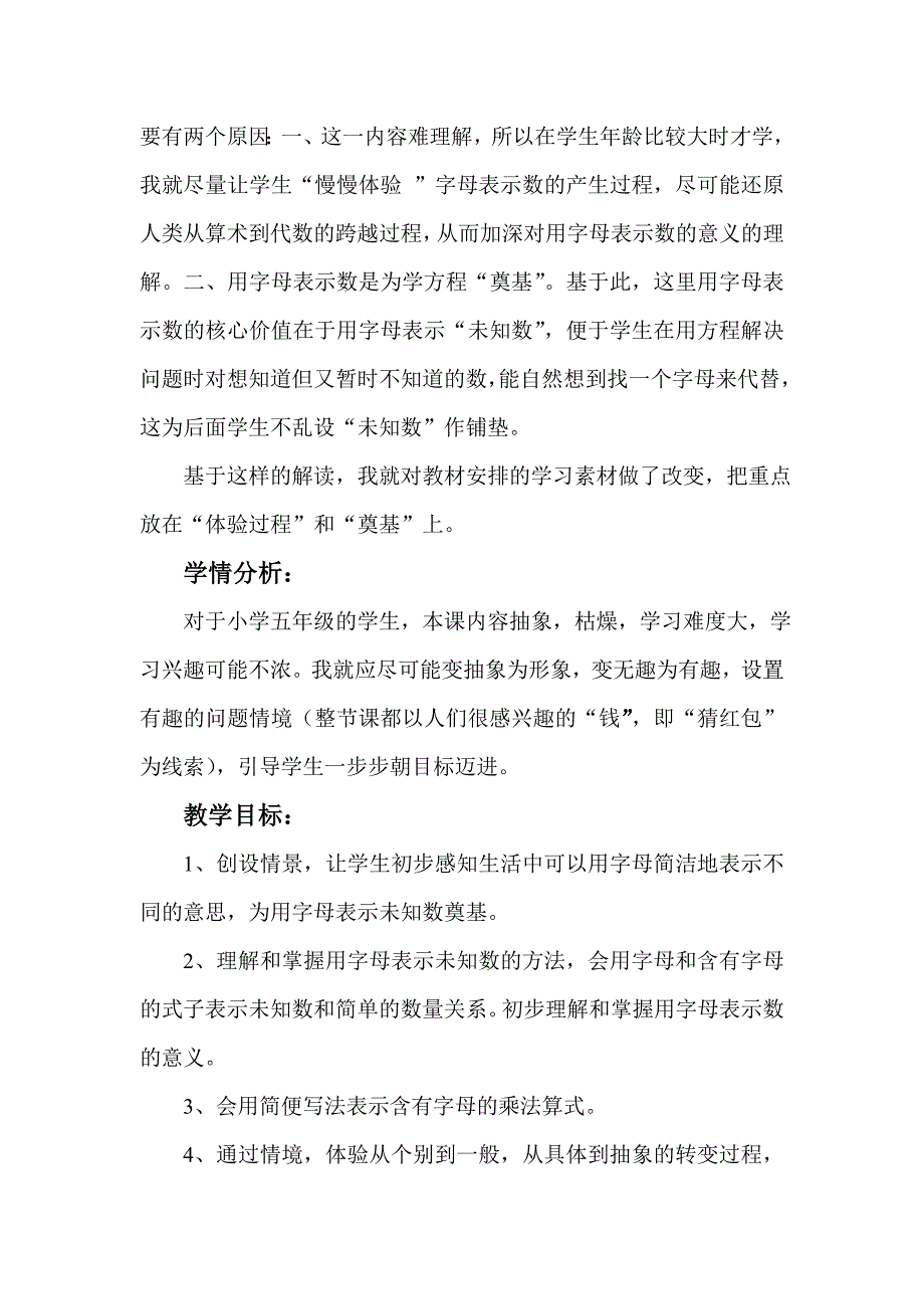 教育专题：教学设计《用字母表示数》_第3页