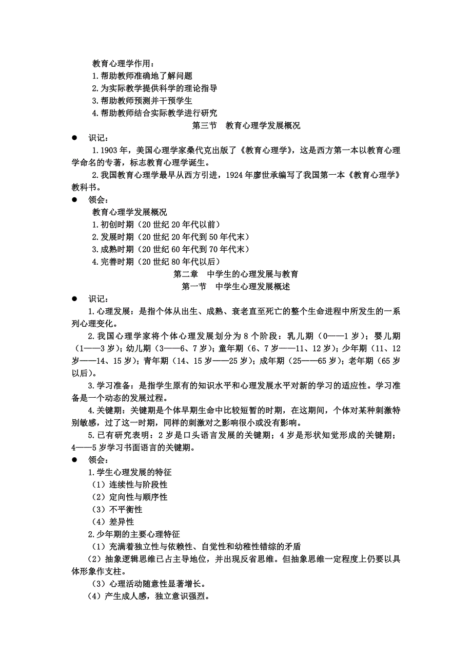 重庆教师资格考试教育心理学重点_第2页