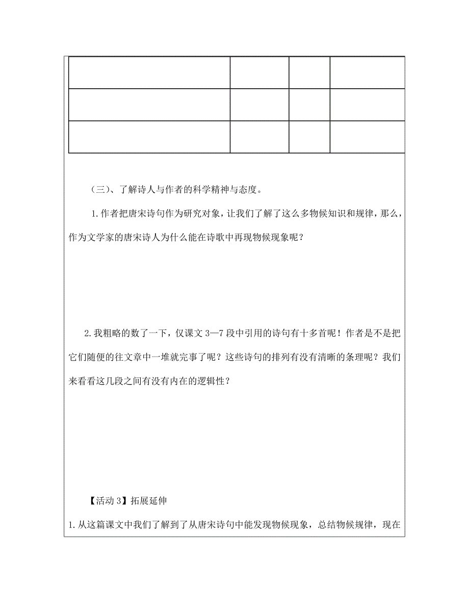 七年级语文下册第二单元9唐宋诗中的物候学案无答案鄂教版通用_第4页