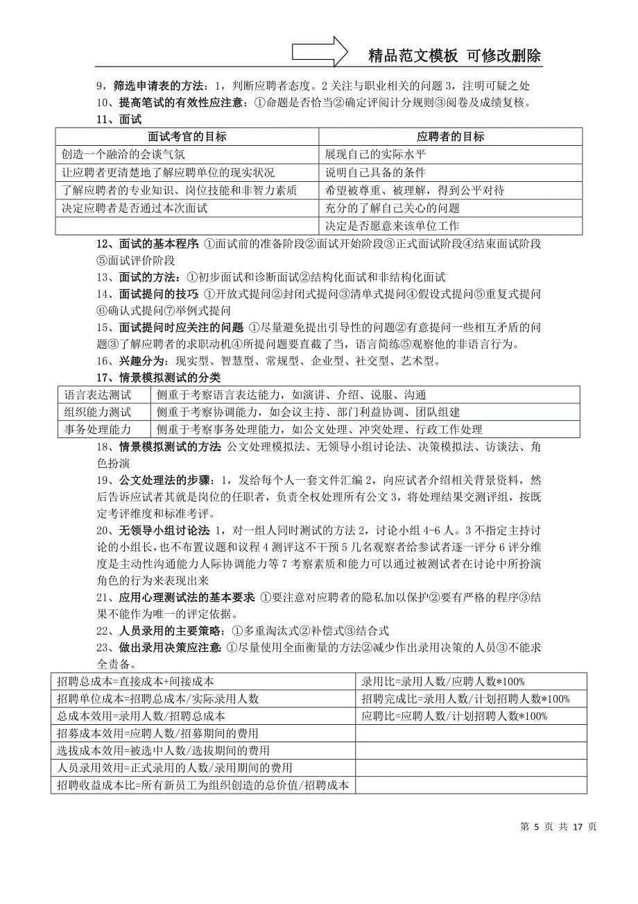 三级各章知识网络概括版_第5页