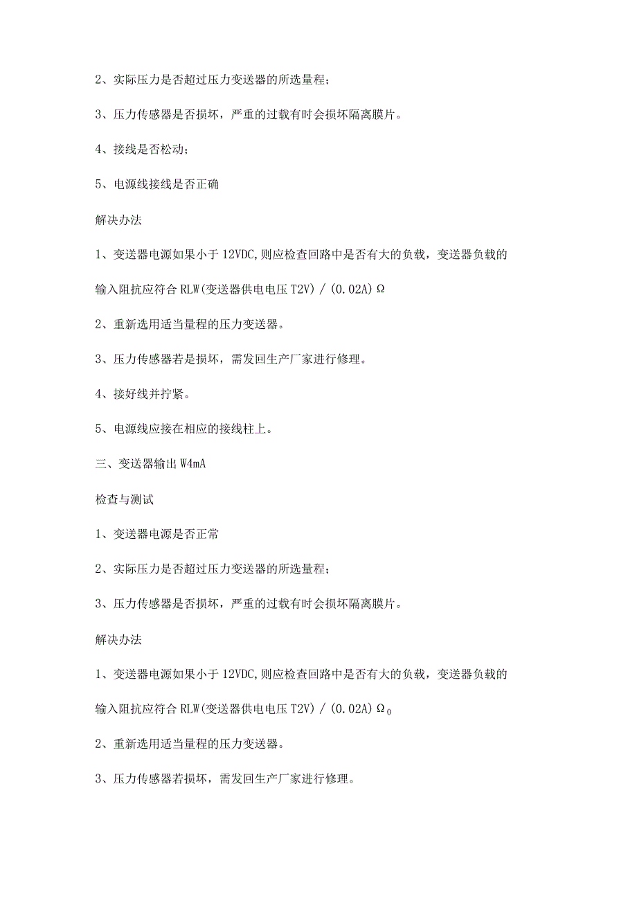 压力变送器8大类24种故障分析及解决方法_第2页
