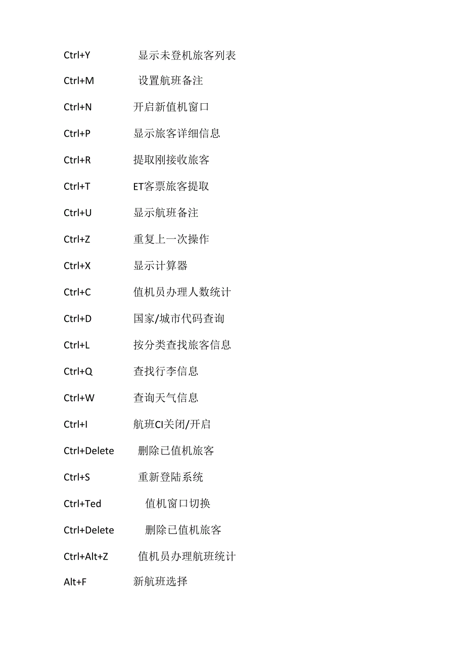 值机各类操作指令(全)_第2页