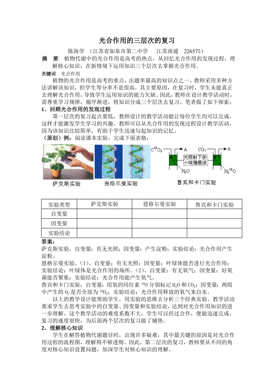 光合作用的三层次的复习.doc_第1页