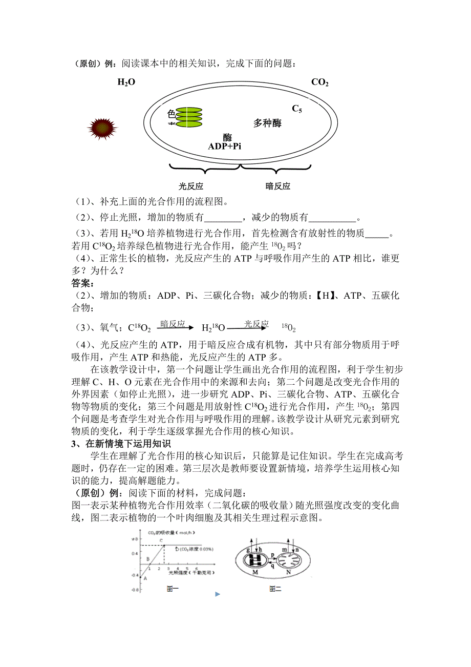 光合作用的三层次的复习.doc_第2页