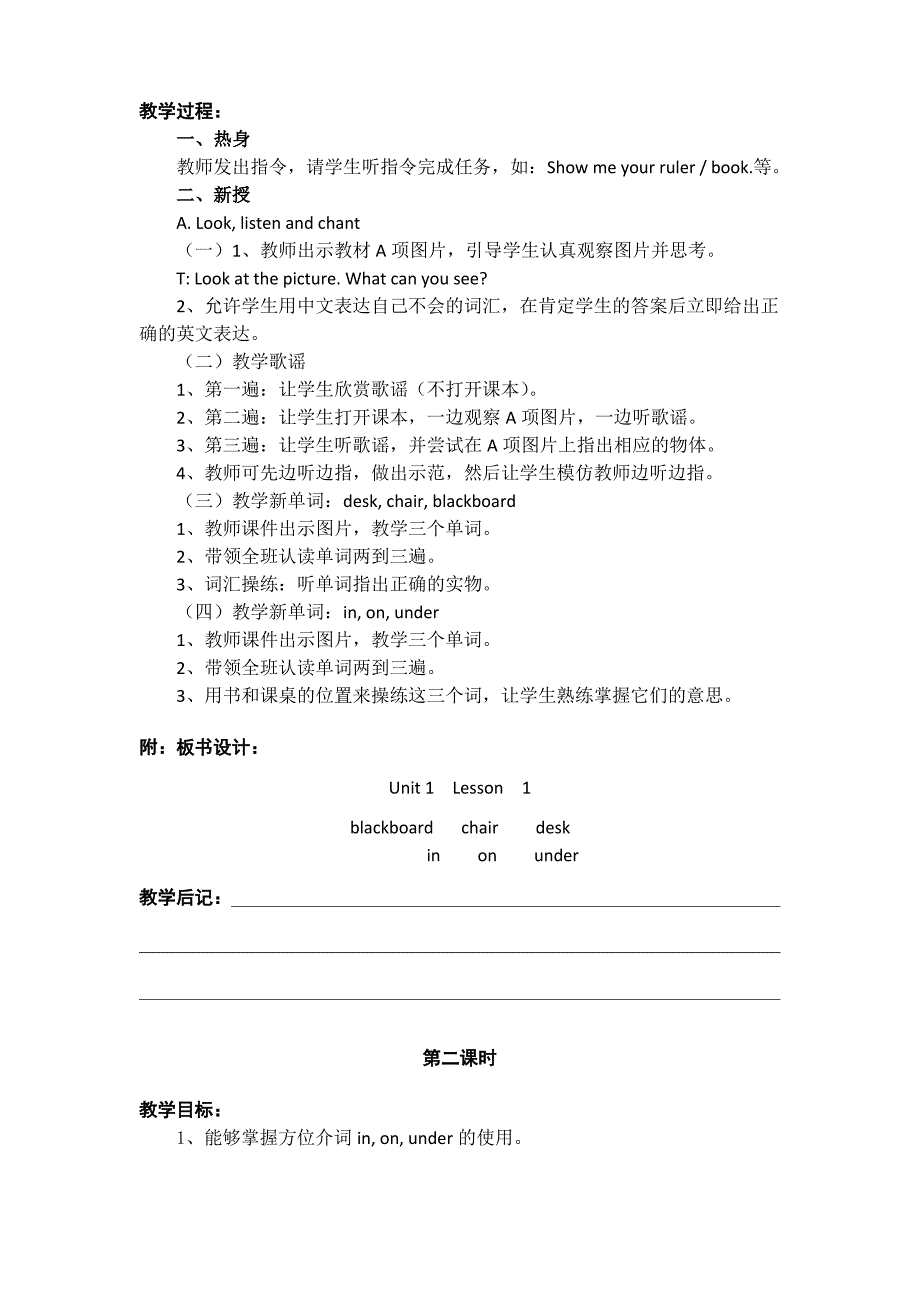 人教版新起点英语一年级下册全册教案_第2页