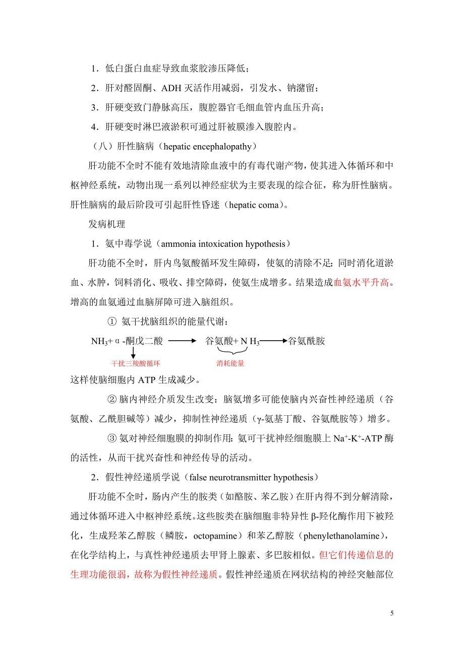 病理学 课件 肝功能不全.doc_第5页