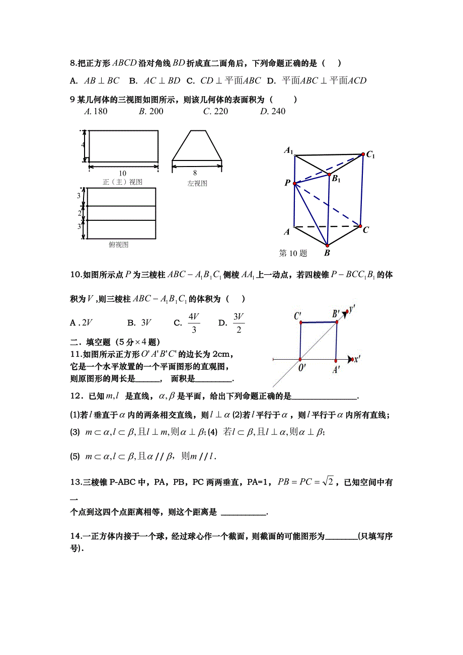 必修二立体几何测试题_第2页