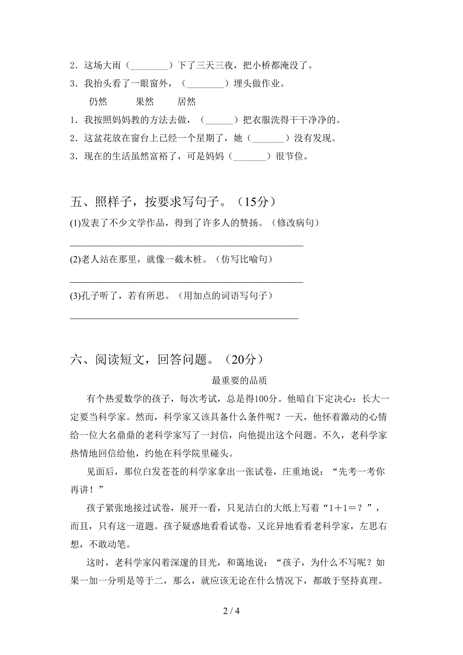 最新语文版三年级语文下册期末测试.doc_第2页