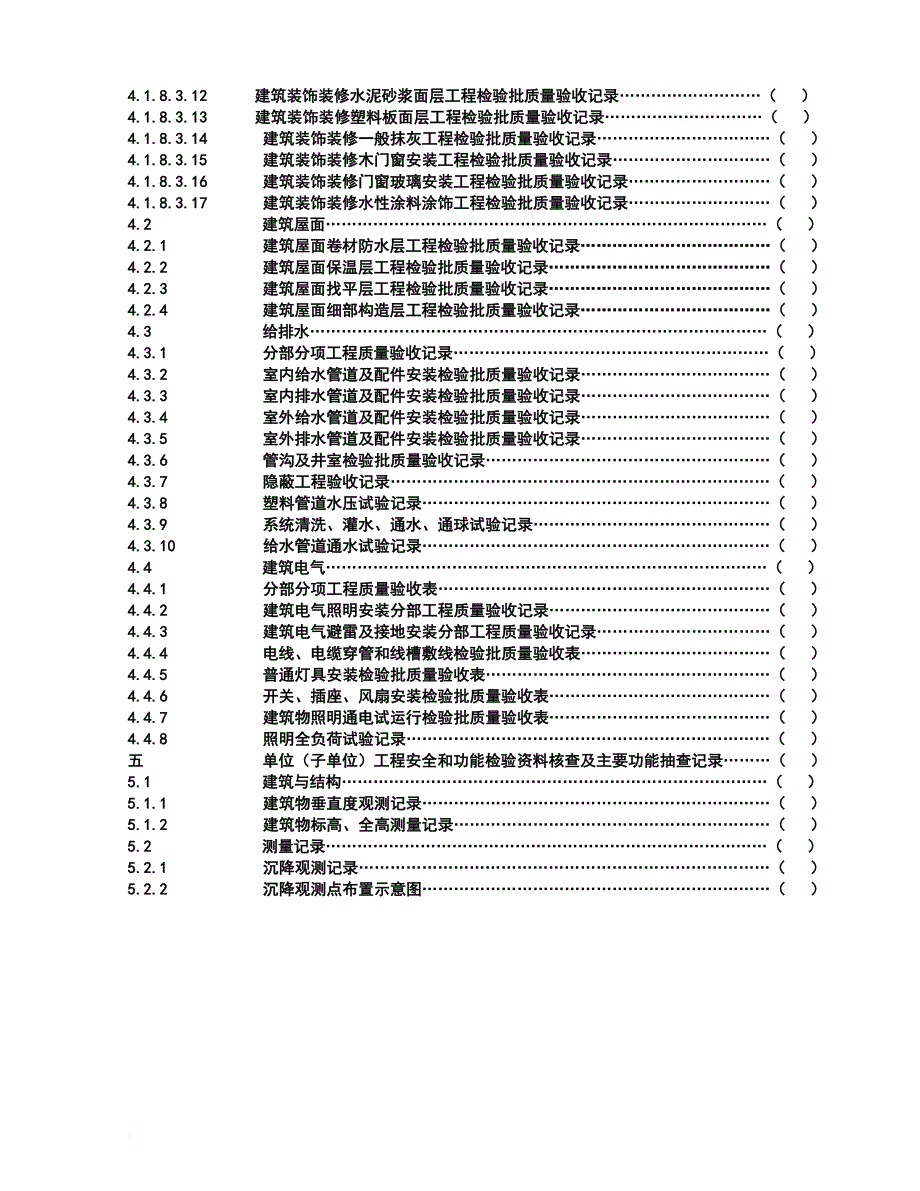 框架结构验收资料目录_第2页