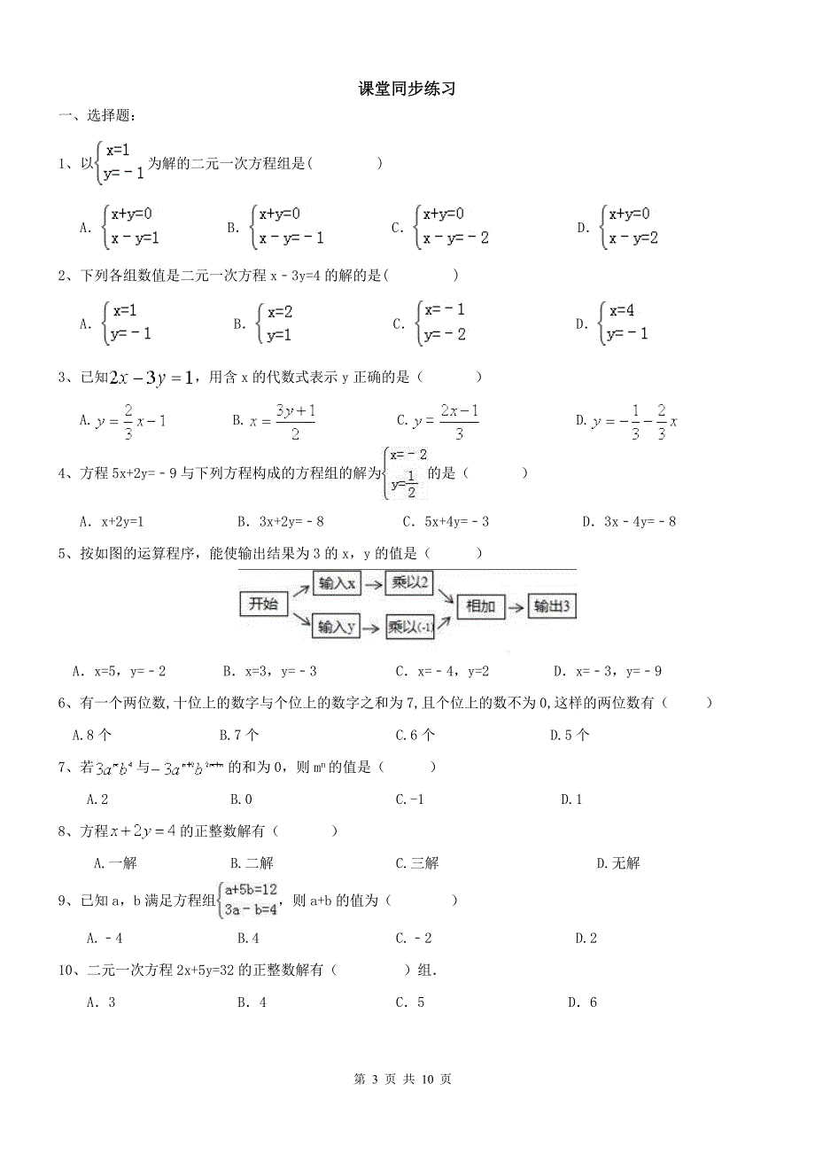 【名师点睛】 七年级数学下册同步讲义 二元一次方程组 第01课 二元一次方程组定义及答案(培优)_第3页