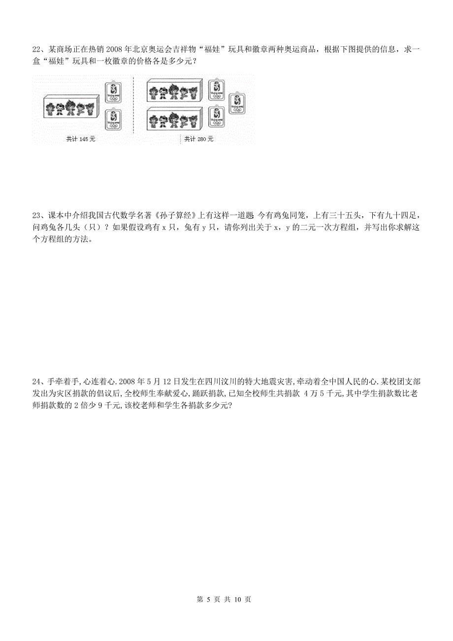 【名师点睛】 七年级数学下册同步讲义 二元一次方程组 第01课 二元一次方程组定义及答案(培优)_第5页