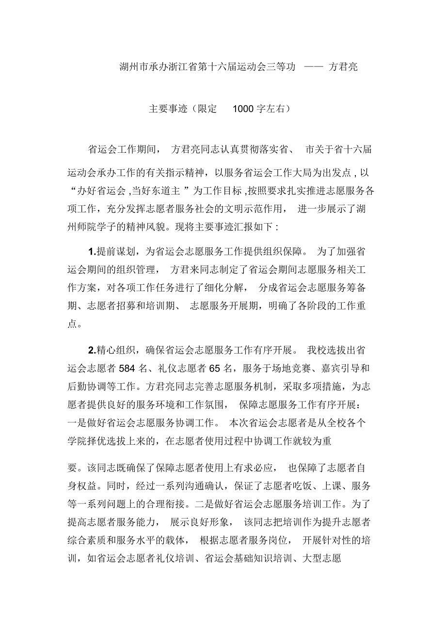 湖州承办浙江第十六届运动会三等功——方君亮_第1页