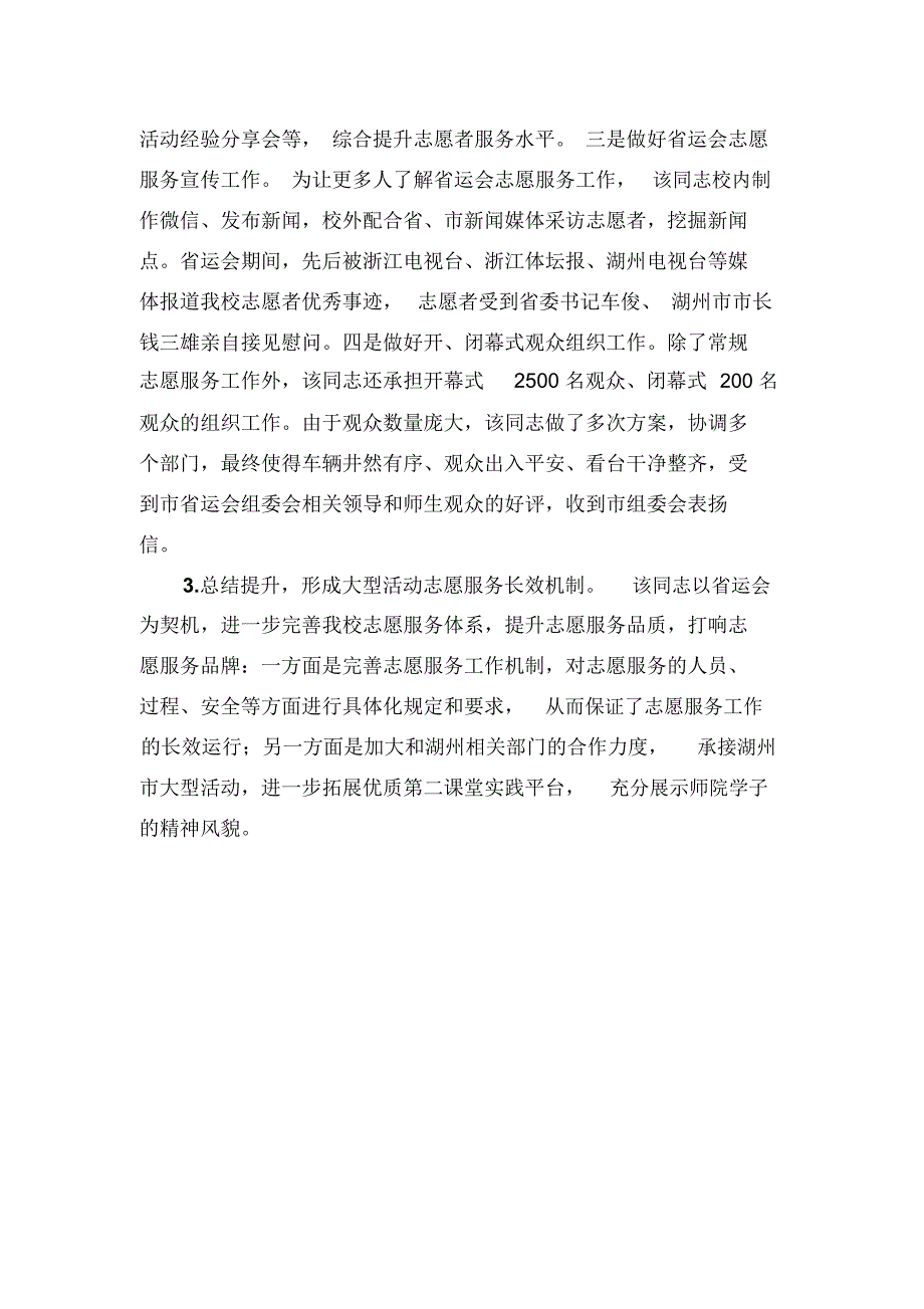 湖州承办浙江第十六届运动会三等功——方君亮_第2页