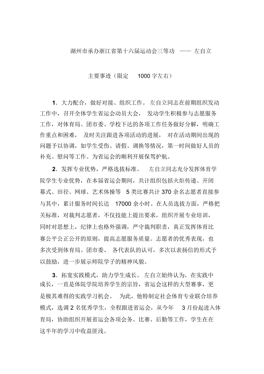 湖州承办浙江第十六届运动会三等功——方君亮_第3页