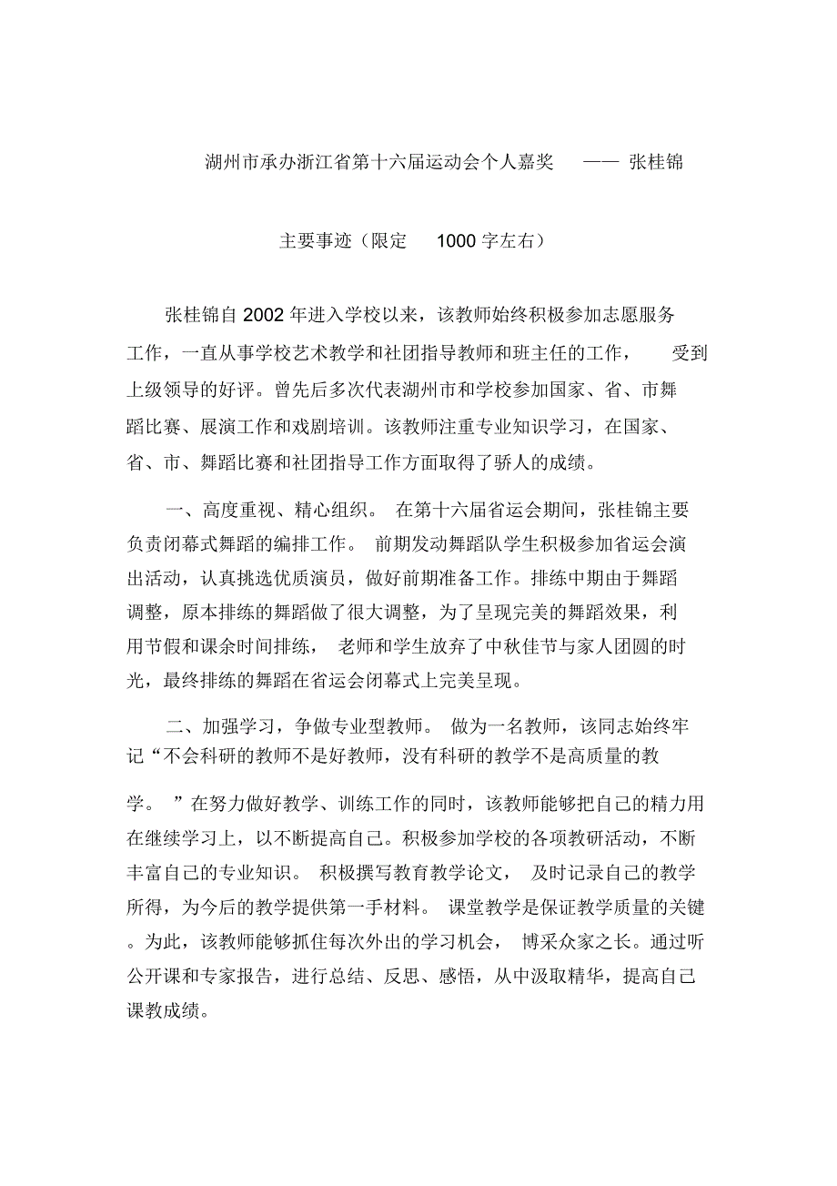 湖州承办浙江第十六届运动会三等功——方君亮_第4页