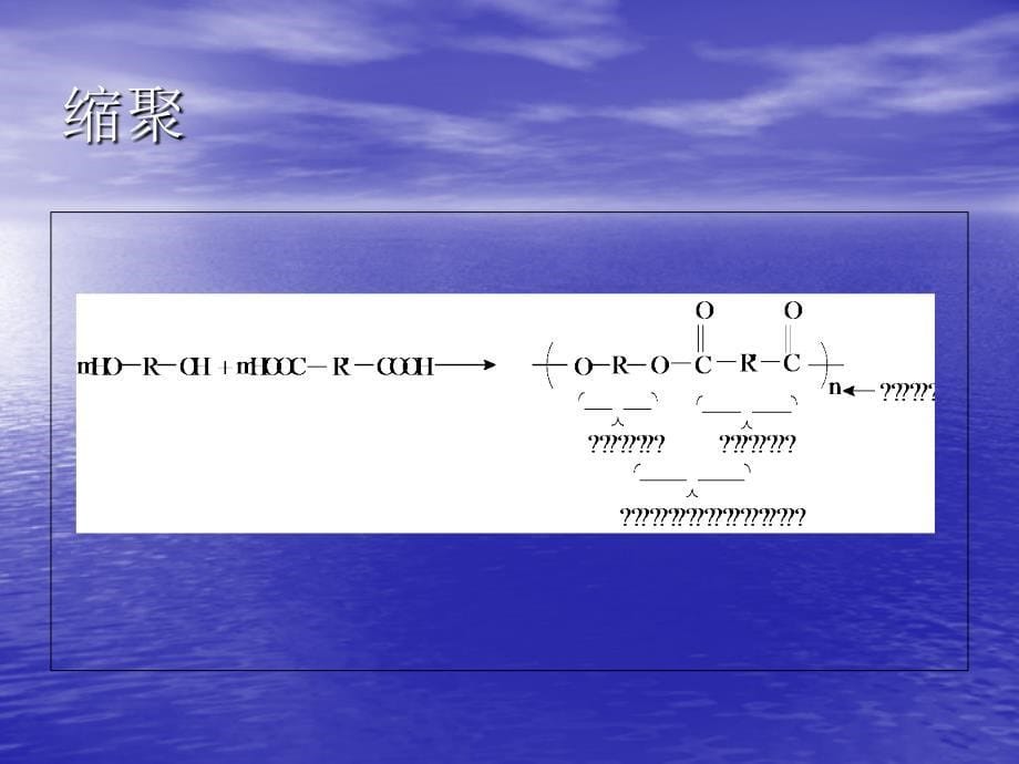 《高分子的链结构》PPT课件.ppt_第5页