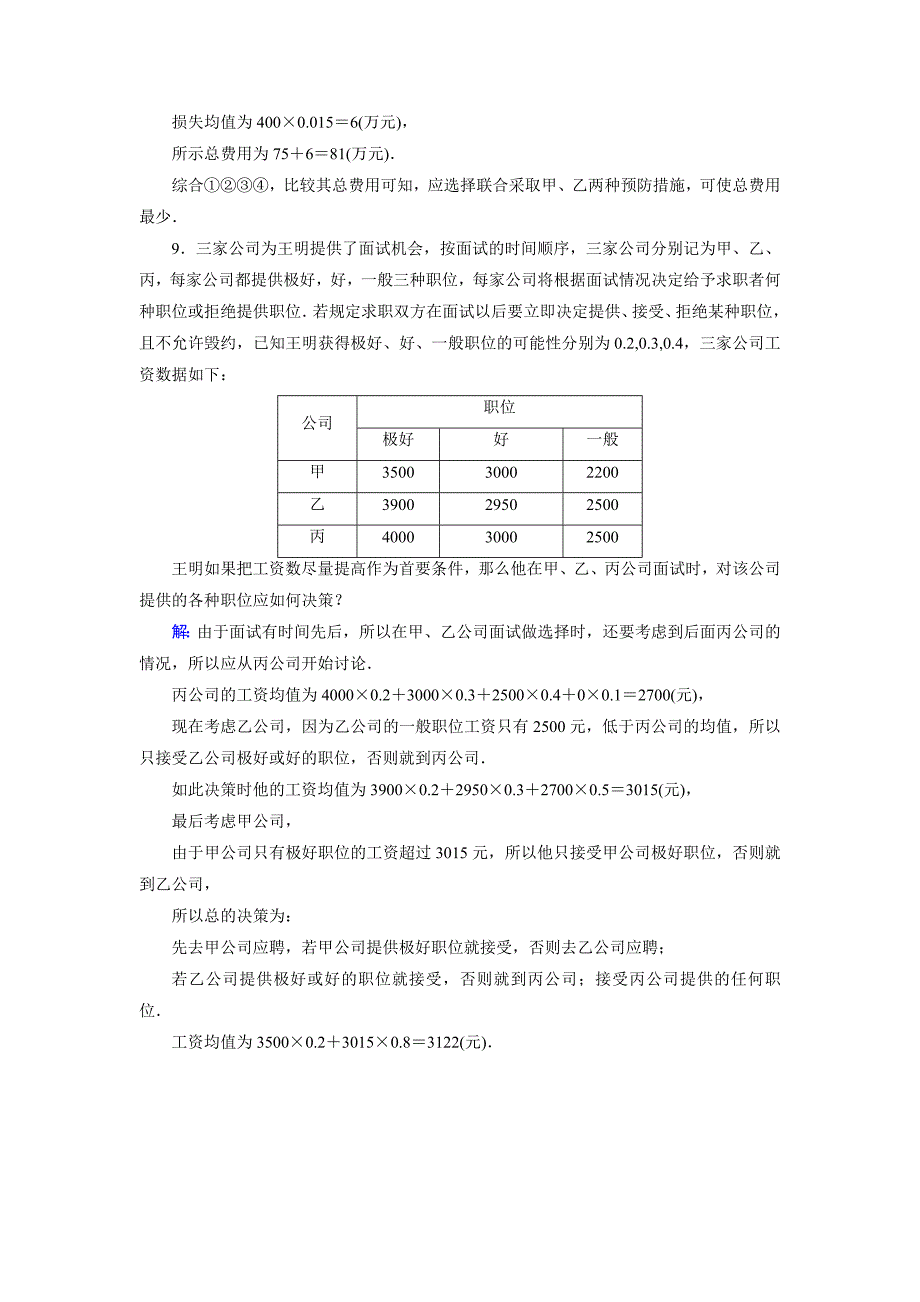 高中数学北师大版选修23课时作业：2.5.2 离散型随机变量的均值2 Word版含解析_第3页