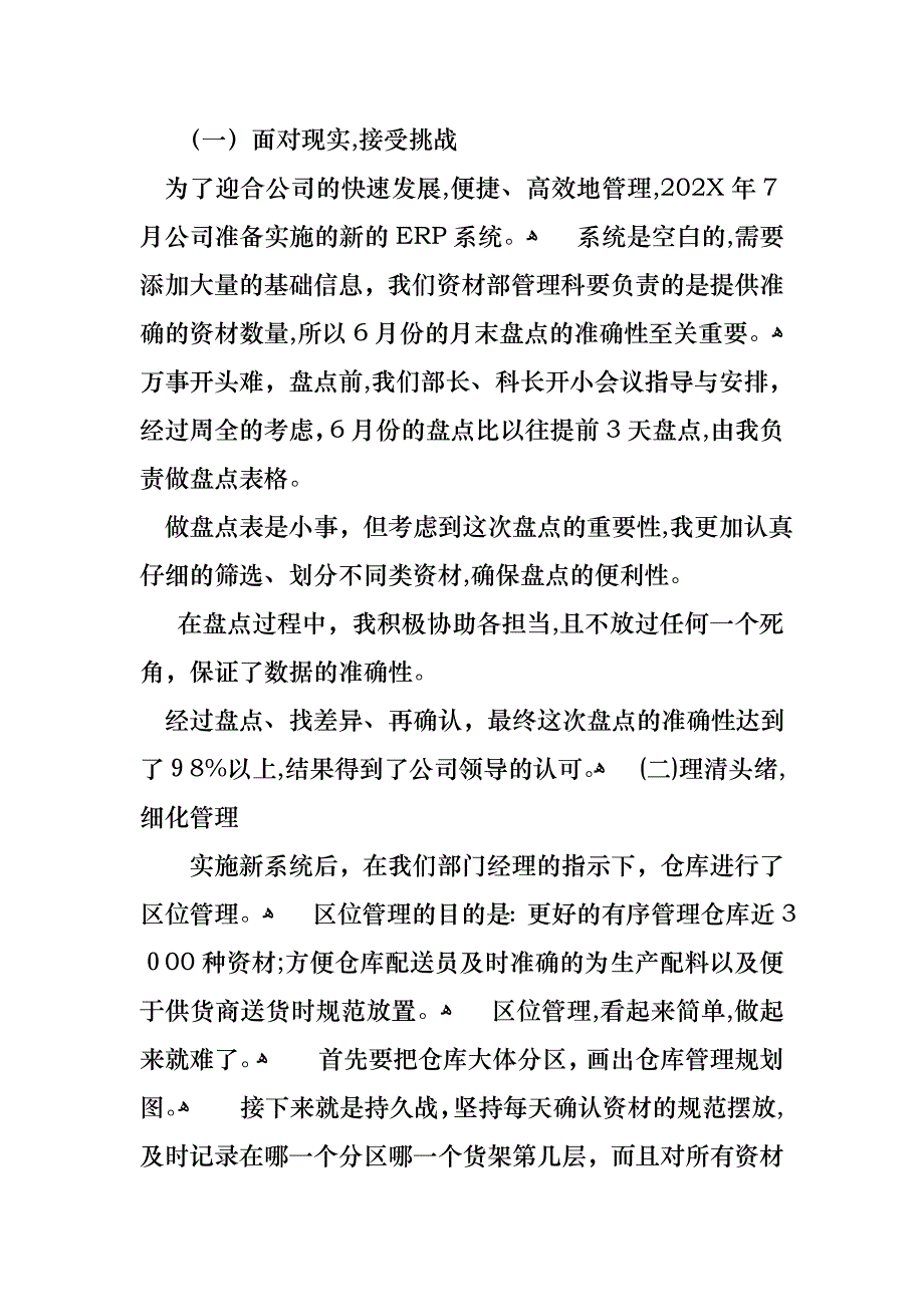 仓库管理员述职报告范文7篇_第3页