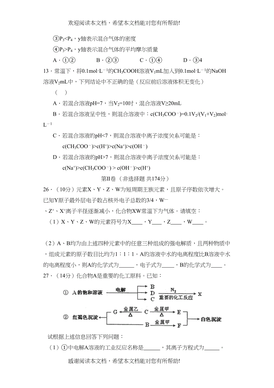 2022年辽宁省大连市高考模拟试卷理综化学部分高中化学_第3页