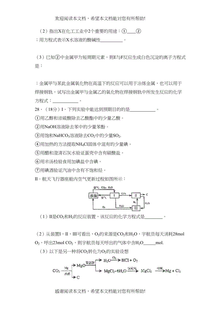 2022年辽宁省大连市高考模拟试卷理综化学部分高中化学_第4页