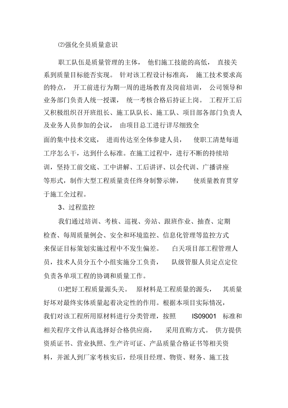 “精细化”管理措施_第2页