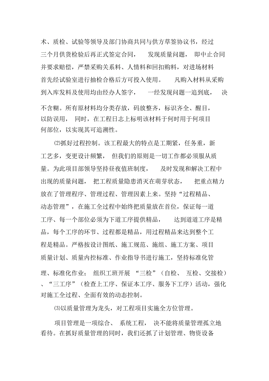 “精细化”管理措施_第3页