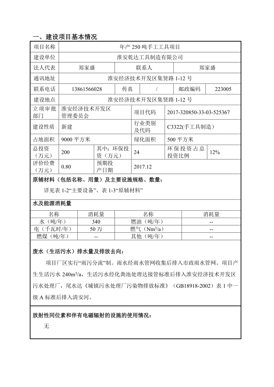 建设项目环境影响评价报告表淮安经济技术开发区_第2页