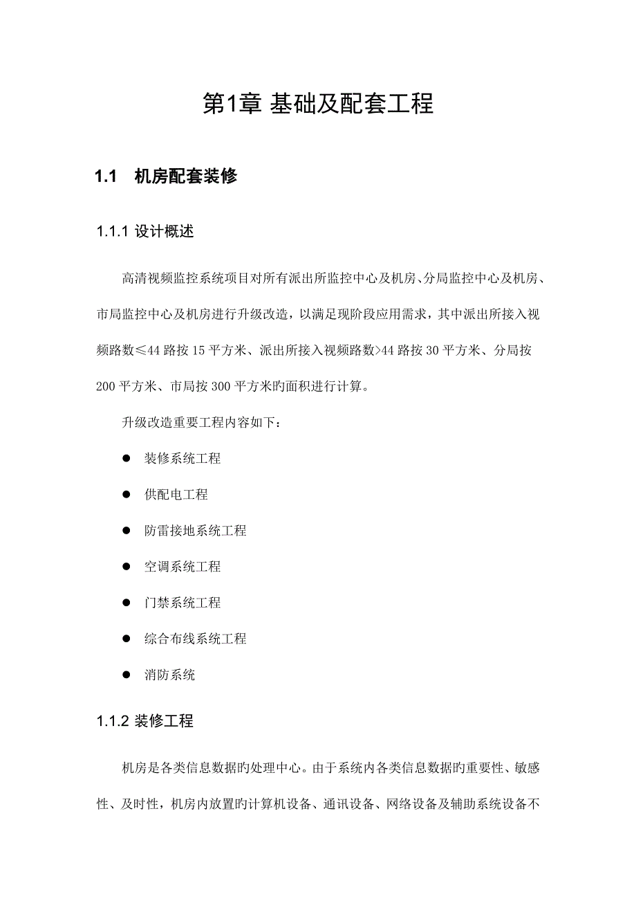 监控中心装修方案设计_第2页