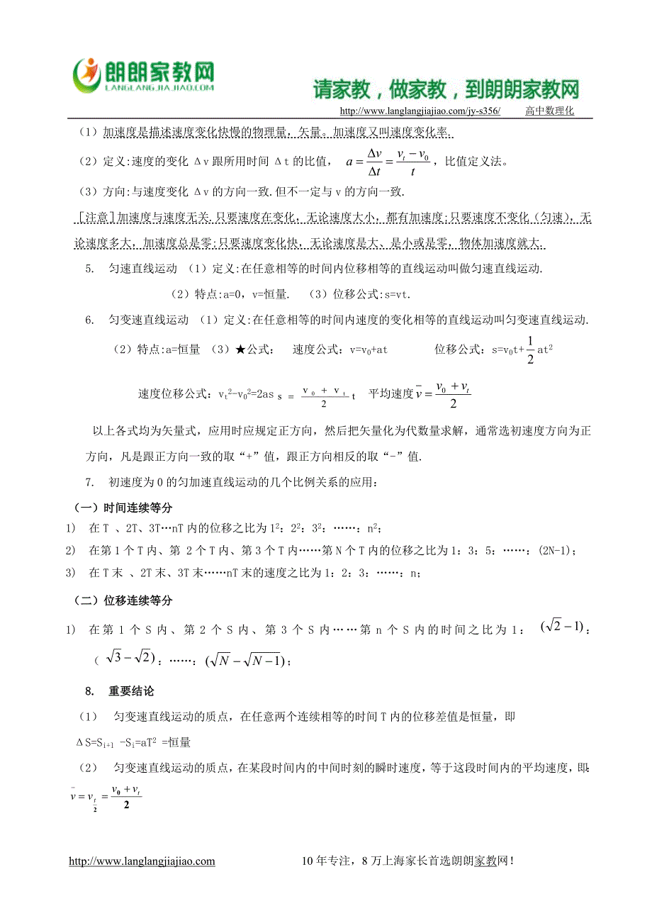 上海高考物理知识点复习_第2页