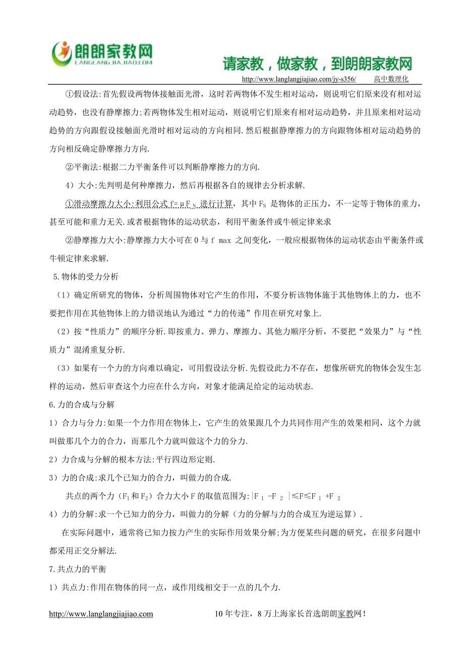 上海高考物理知识点复习_第5页