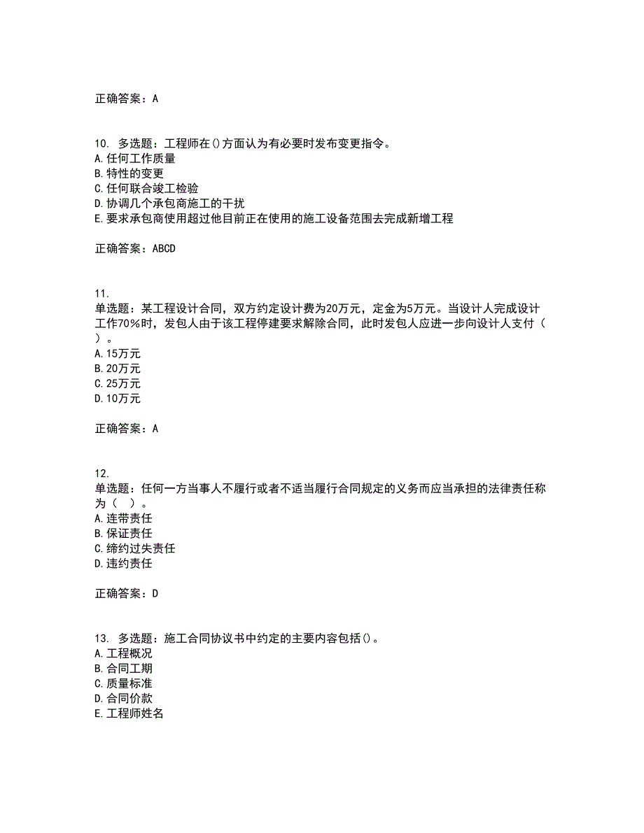 监理工程师《建设工程合同管理》资格证书资格考核试题附参考答案8_第3页