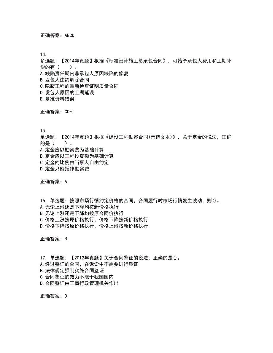 监理工程师《建设工程合同管理》资格证书资格考核试题附参考答案8_第4页