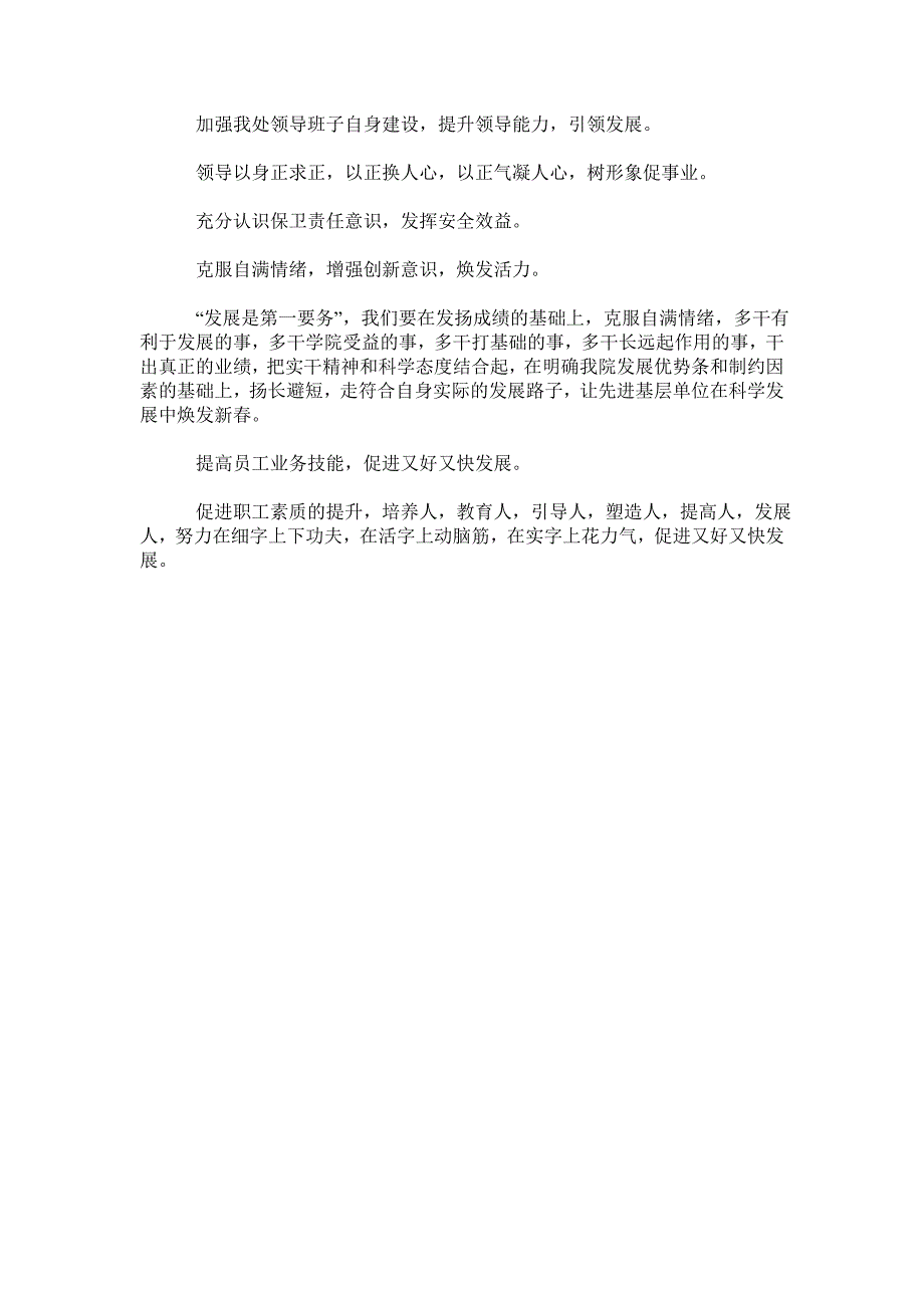 学院保卫处科学发展观调查情况分析报告.doc_第2页