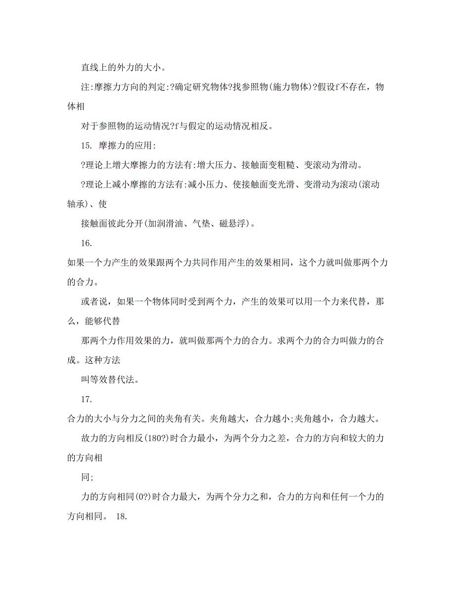 最新初二下册物理知识点归纳总结优秀名师资料_第4页