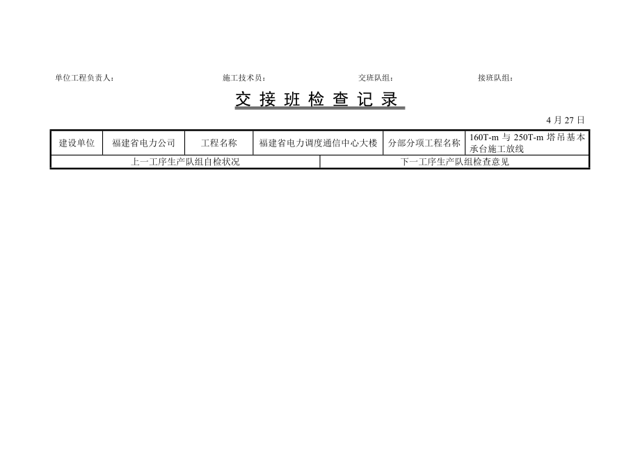 交接班检查记录登记表_第2页