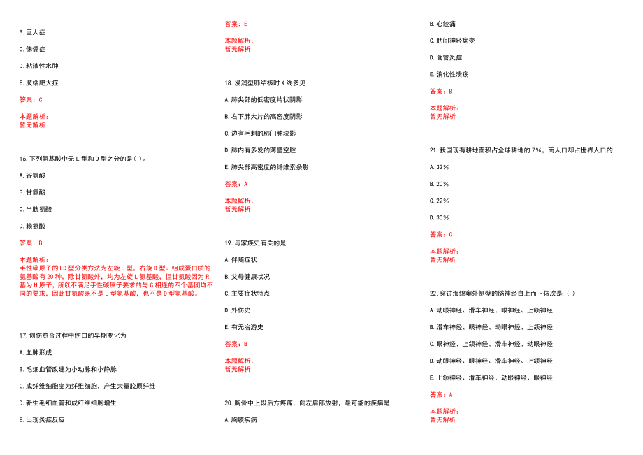 2022年03月安徽铜陵市人民医院护理人员招聘32人历年参考题库答案解析_第3页