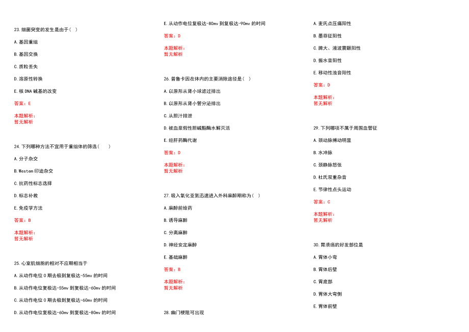 2022年03月安徽铜陵市人民医院护理人员招聘32人历年参考题库答案解析_第4页