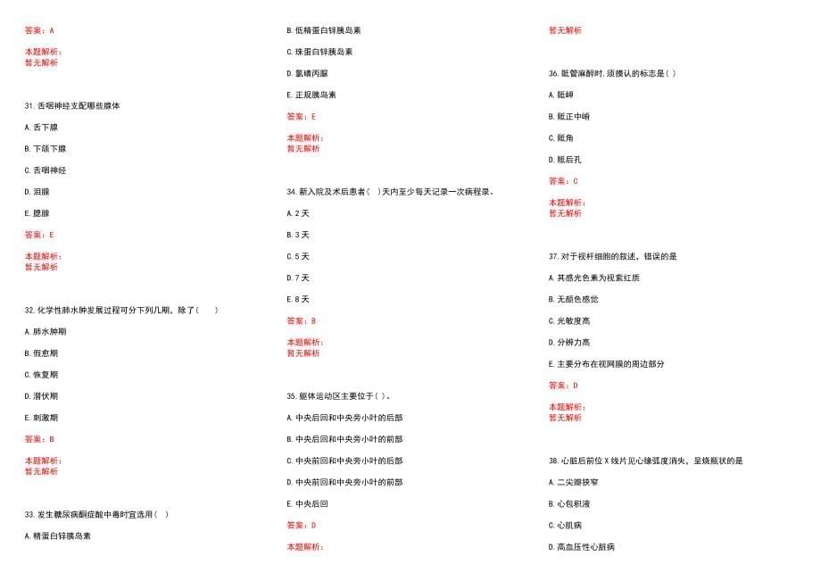 2022年03月安徽铜陵市人民医院护理人员招聘32人历年参考题库答案解析_第5页