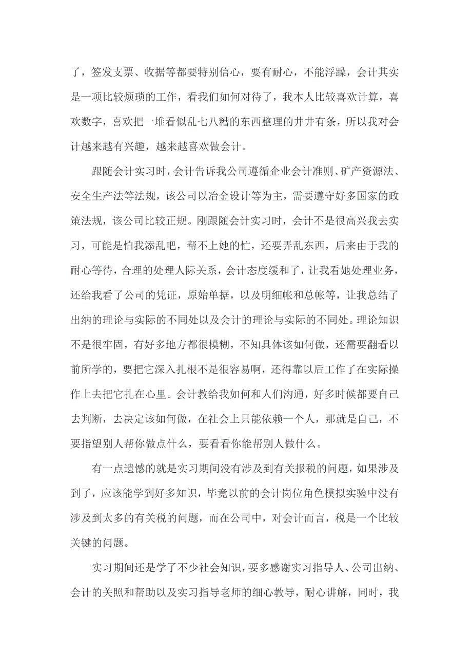 会计学生顶岗实习报告10篇_第3页