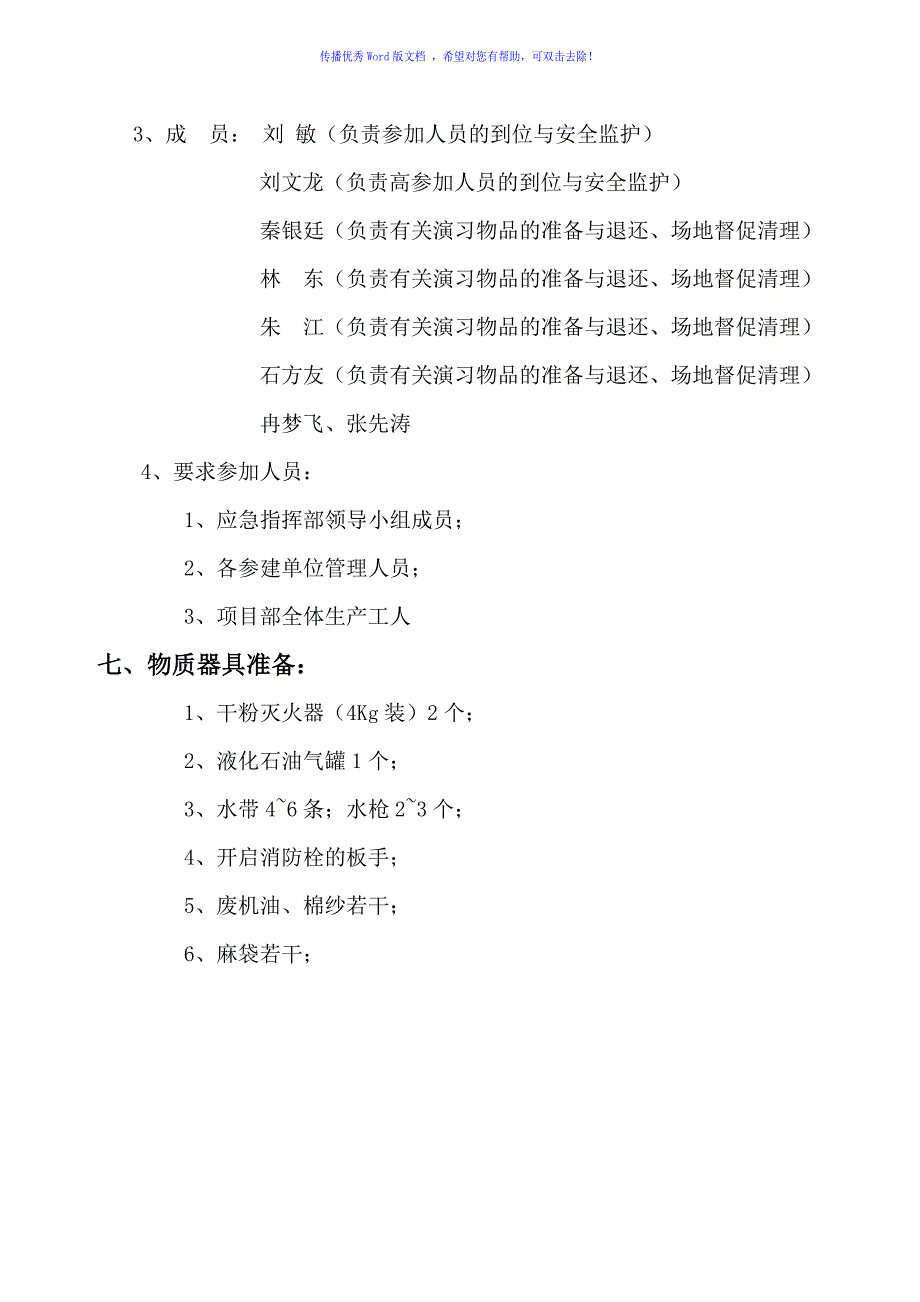 消防灭火演练方案（word版）_第3页